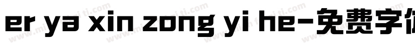 er ya xin zong yi he字体转换
